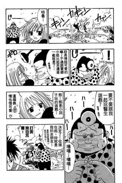 《Rave圣石小子》漫画最新章节第5卷免费下拉式在线观看章节第【36】张图片