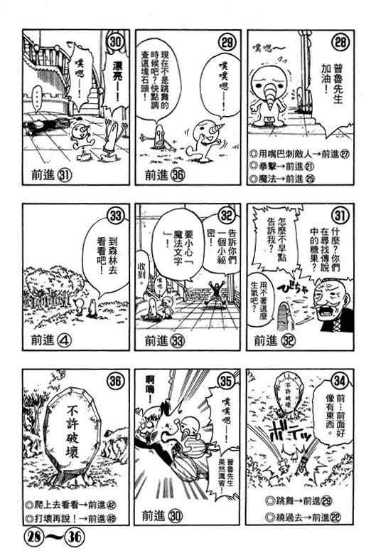 《Rave圣石小子》漫画最新章节第16卷免费下拉式在线观看章节第【163】张图片