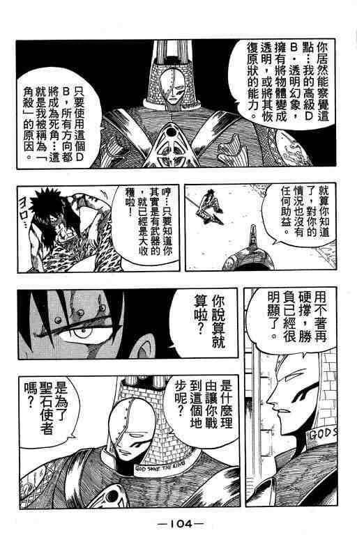 《Rave圣石小子》漫画最新章节第8卷免费下拉式在线观看章节第【102】张图片