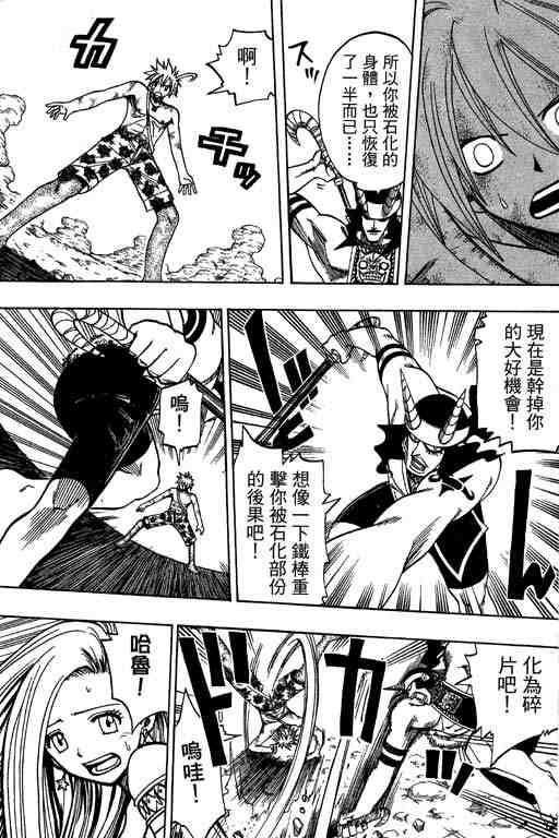 《Rave圣石小子》漫画最新章节第14卷免费下拉式在线观看章节第【67】张图片