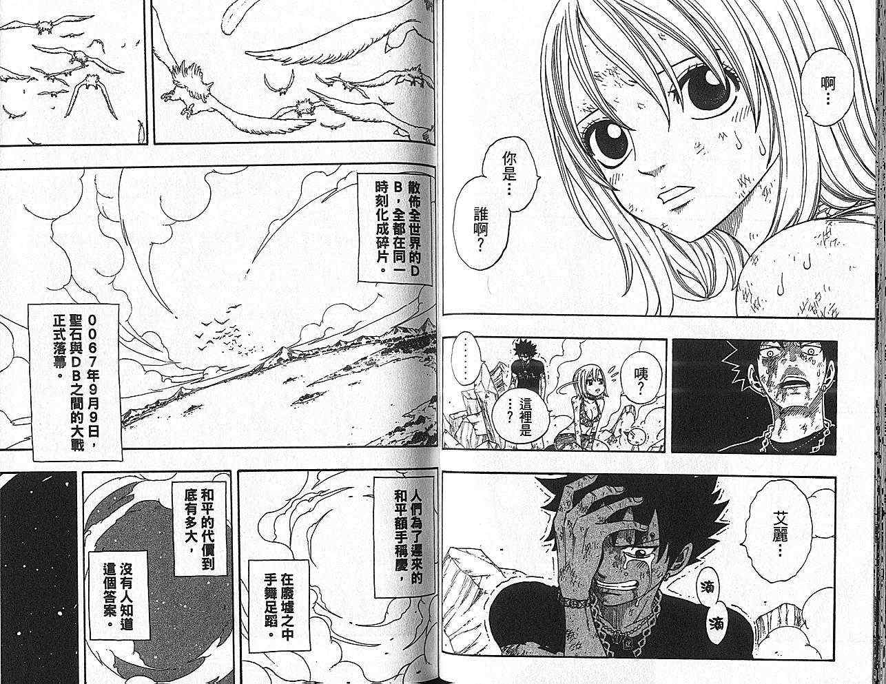 《Rave圣石小子》漫画最新章节第35卷免费下拉式在线观看章节第【63】张图片