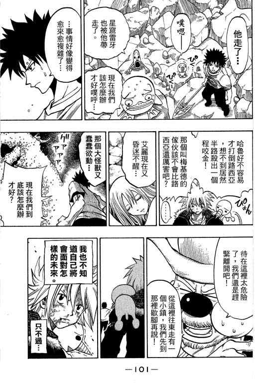 《Rave圣石小子》漫画最新章节第21卷免费下拉式在线观看章节第【101】张图片