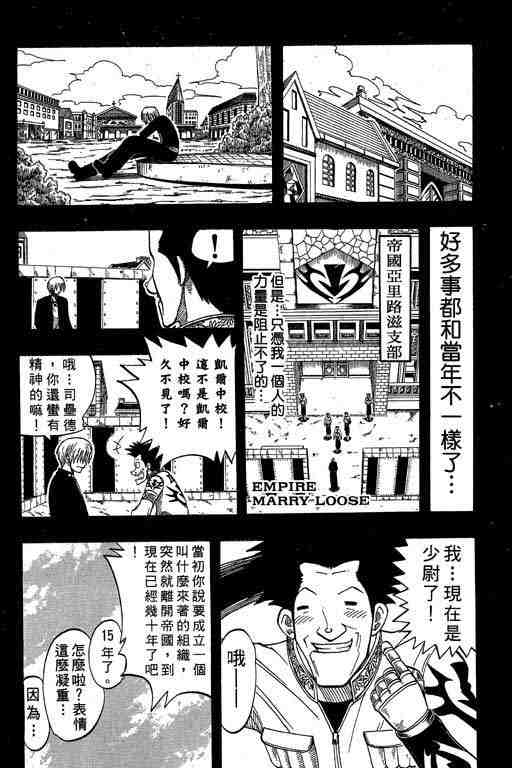 《Rave圣石小子》漫画最新章节第9卷免费下拉式在线观看章节第【14】张图片