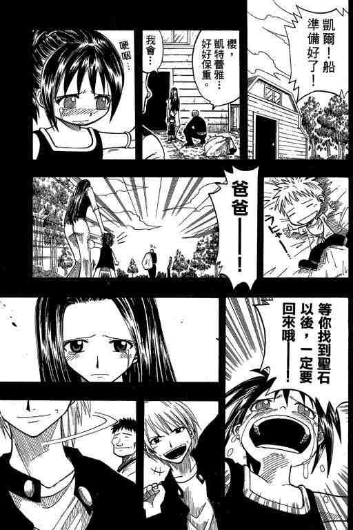 《Rave圣石小子》漫画最新章节第9卷免费下拉式在线观看章节第【9】张图片