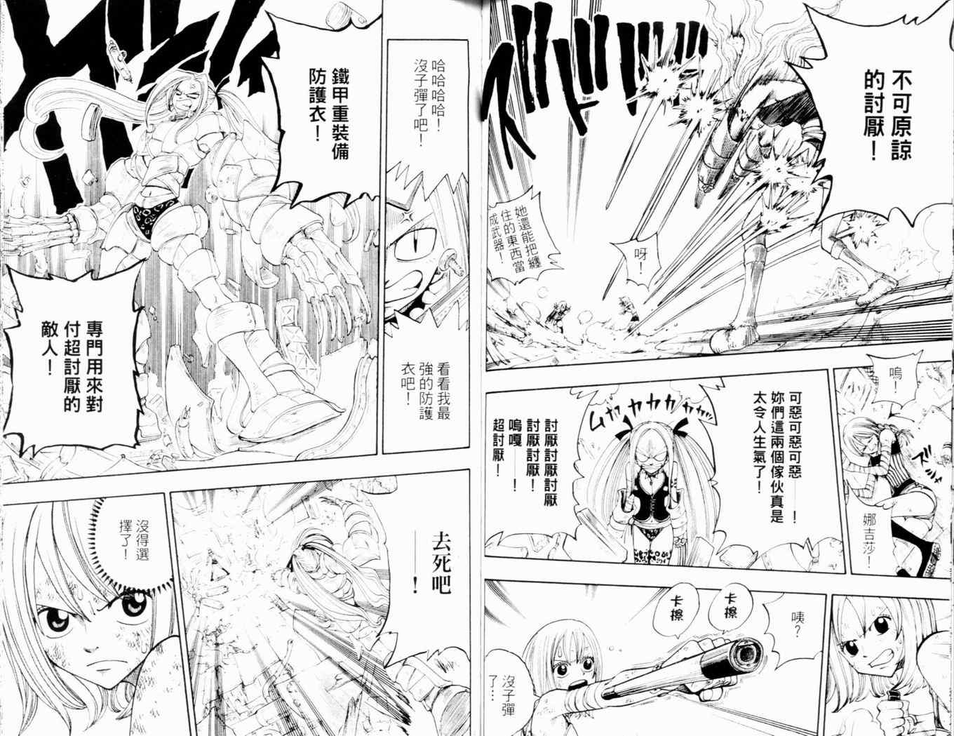 《Rave圣石小子》漫画最新章节第26卷免费下拉式在线观看章节第【54】张图片