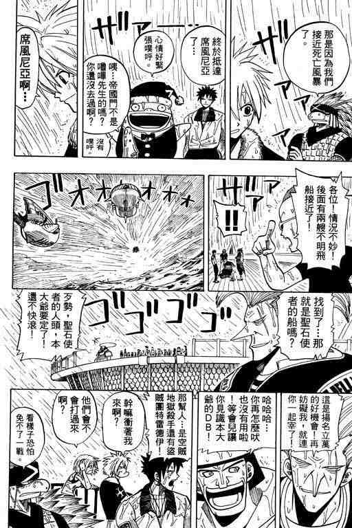 《Rave圣石小子》漫画最新章节第10卷免费下拉式在线观看章节第【176】张图片