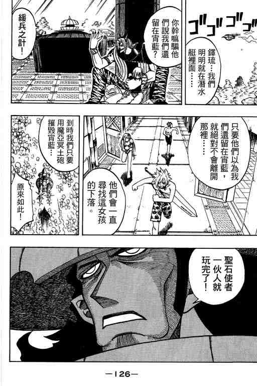 《Rave圣石小子》漫画最新章节第14卷免费下拉式在线观看章节第【126】张图片