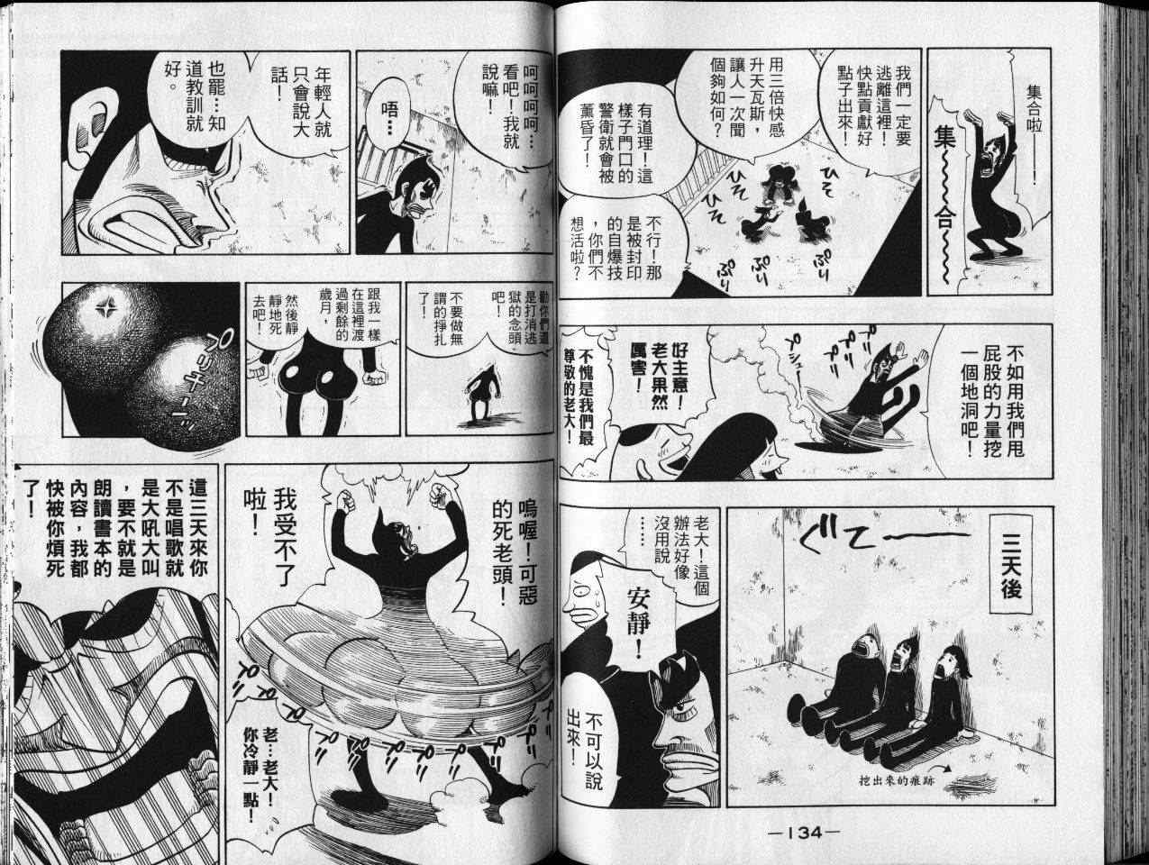 《Rave圣石小子》漫画最新章节第18卷免费下拉式在线观看章节第【70】张图片