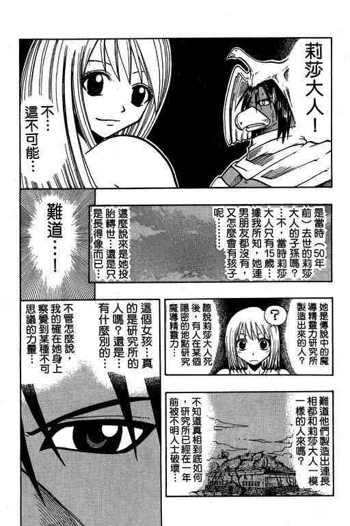 《Rave圣石小子》漫画最新章节第8卷免费下拉式在线观看章节第【136】张图片