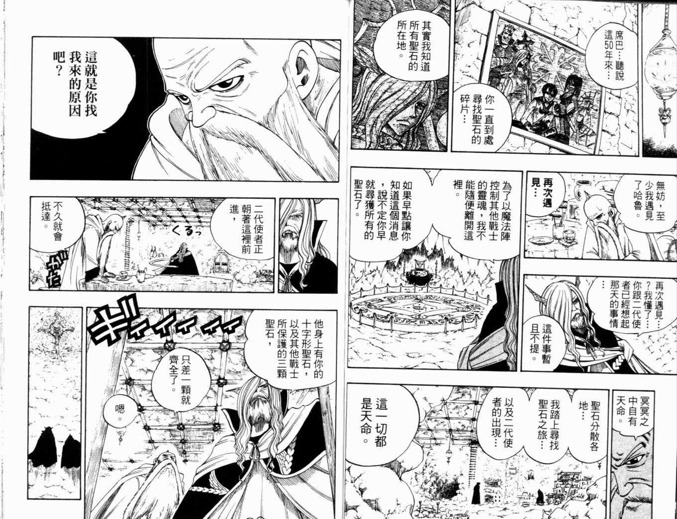 《Rave圣石小子》漫画最新章节第28卷免费下拉式在线观看章节第【79】张图片