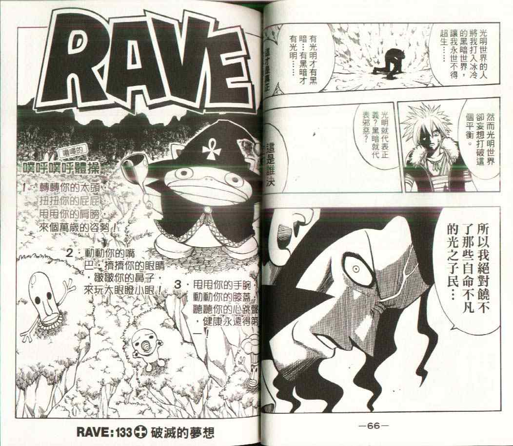 《Rave圣石小子》漫画最新章节第17卷免费下拉式在线观看章节第【37】张图片