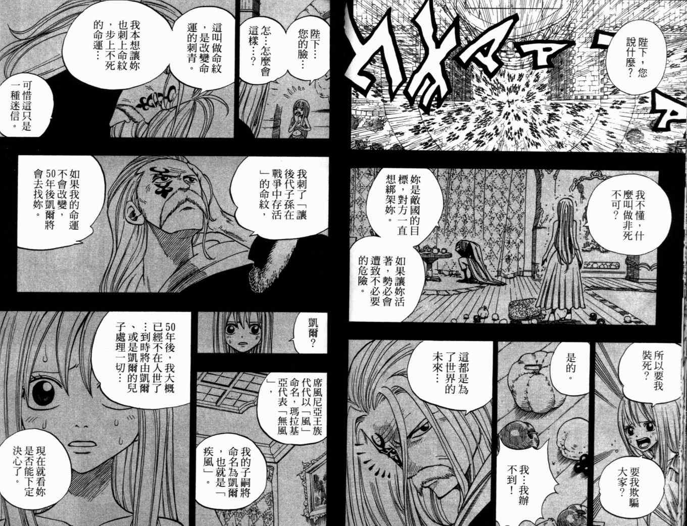 《Rave圣石小子》漫画最新章节第31卷免费下拉式在线观看章节第【57】张图片