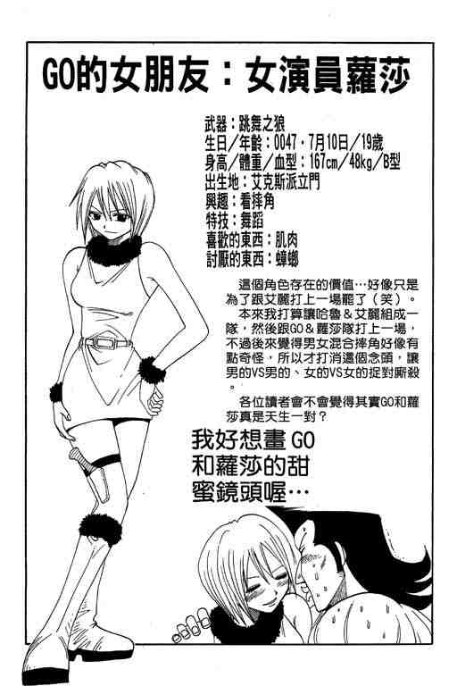 《Rave圣石小子》漫画最新章节第4卷免费下拉式在线观看章节第【182】张图片