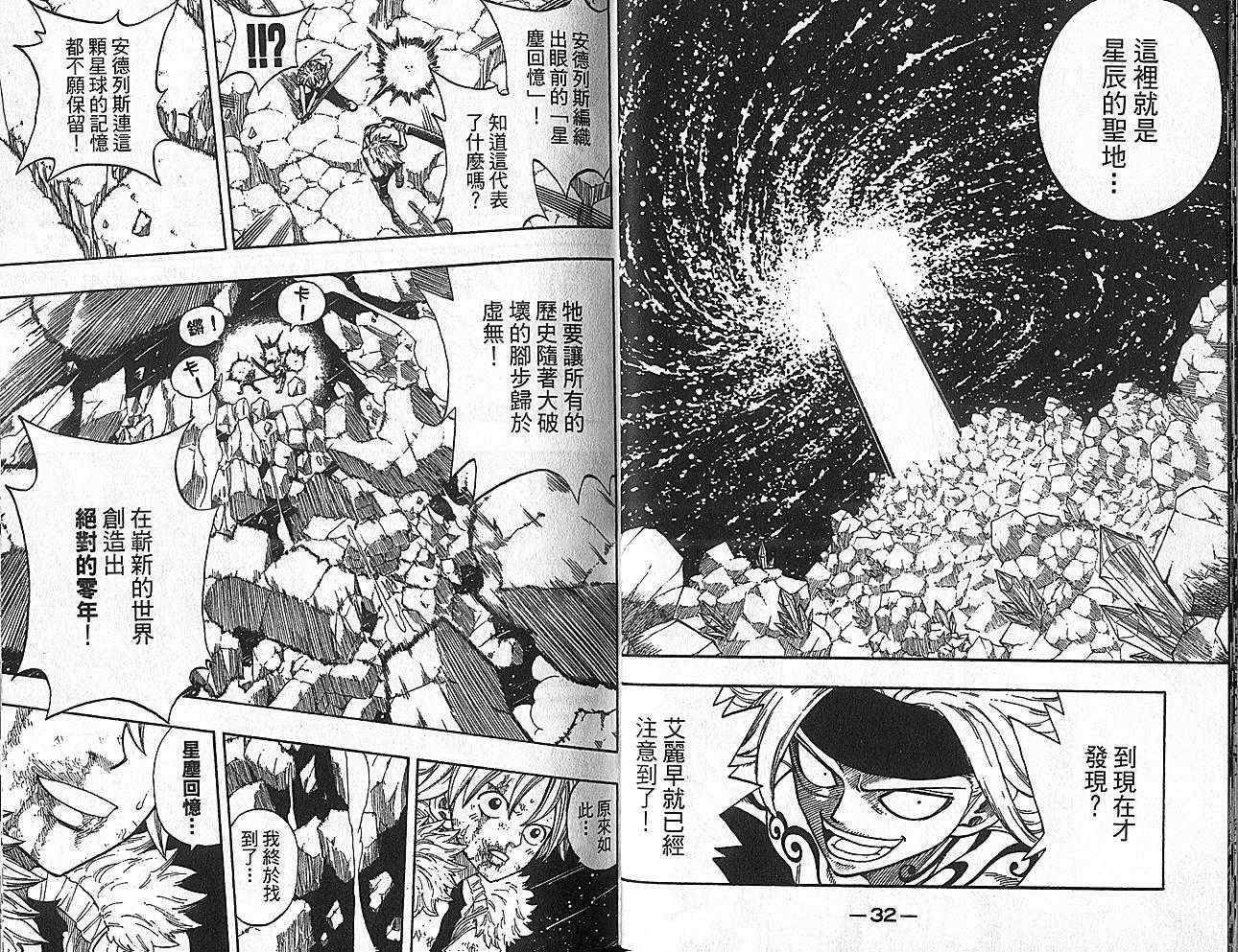 《Rave圣石小子》漫画最新章节第35卷免费下拉式在线观看章节第【18】张图片