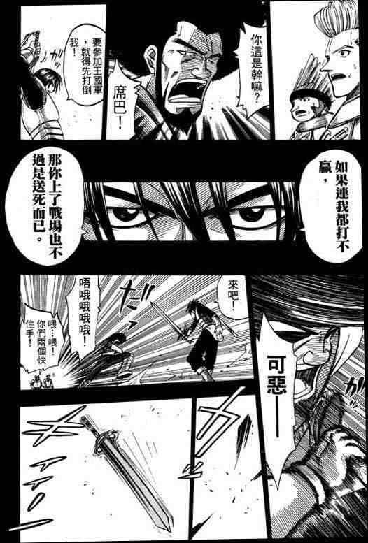 《Rave圣石小子》漫画最新章节第10卷免费下拉式在线观看章节第【16】张图片