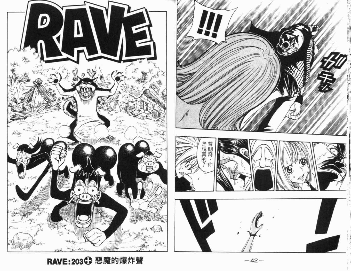 《Rave圣石小子》漫画最新章节第25卷免费下拉式在线观看章节第【24】张图片