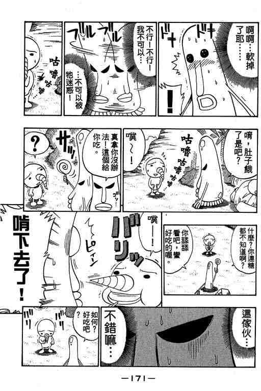 《Rave圣石小子》漫画最新章节第6卷免费下拉式在线观看章节第【167】张图片