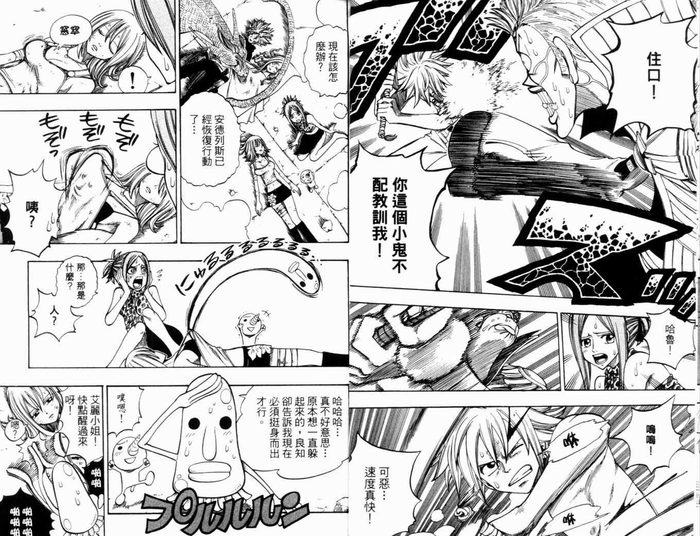 《Rave圣石小子》漫画最新章节第28卷免费下拉式在线观看章节第【16】张图片