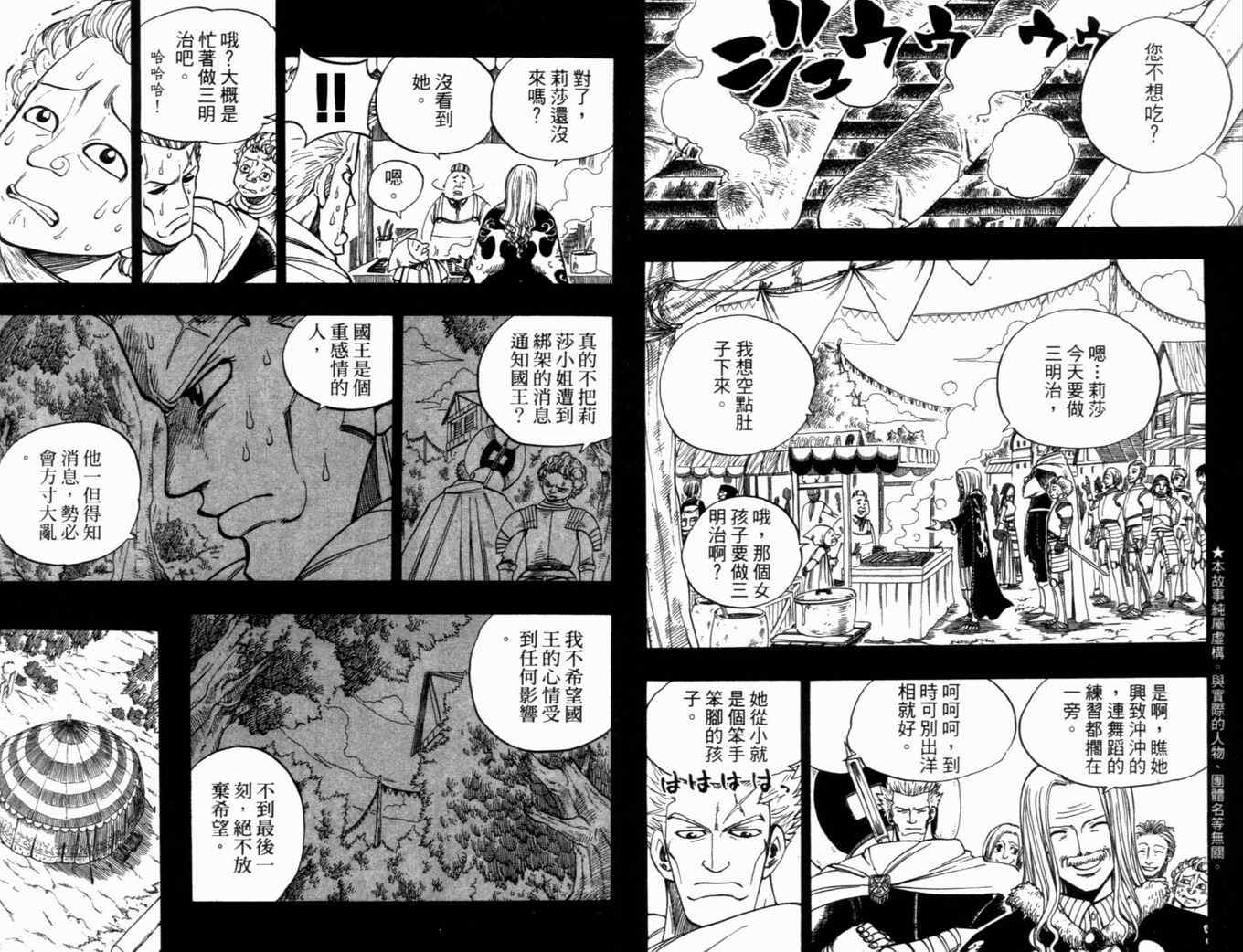 《Rave圣石小子》漫画最新章节第31卷免费下拉式在线观看章节第【6】张图片