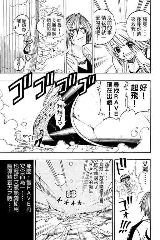 《Rave圣石小子》漫画最新章节第12卷免费下拉式在线观看章节第【140】张图片