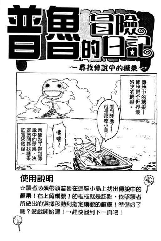 《Rave圣石小子》漫画最新章节第16卷免费下拉式在线观看章节第【159】张图片