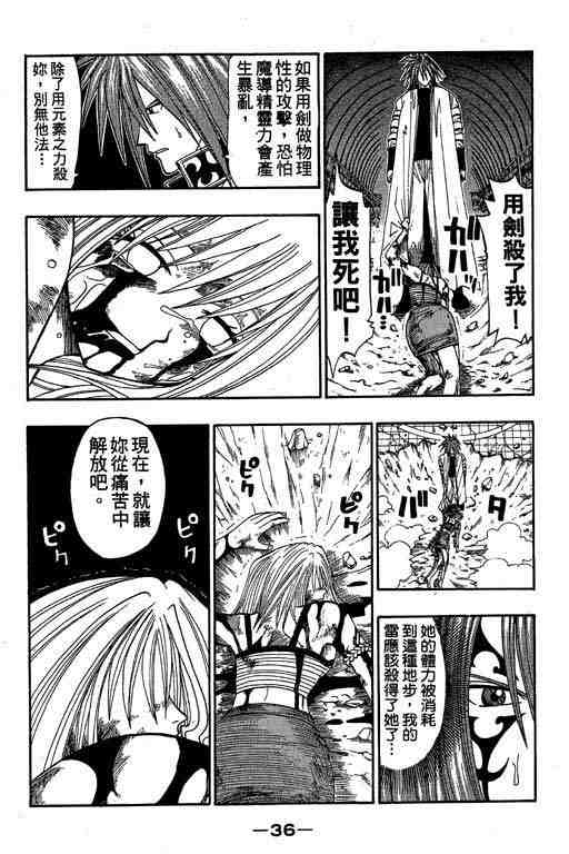 《Rave圣石小子》漫画最新章节第6卷免费下拉式在线观看章节第【36】张图片