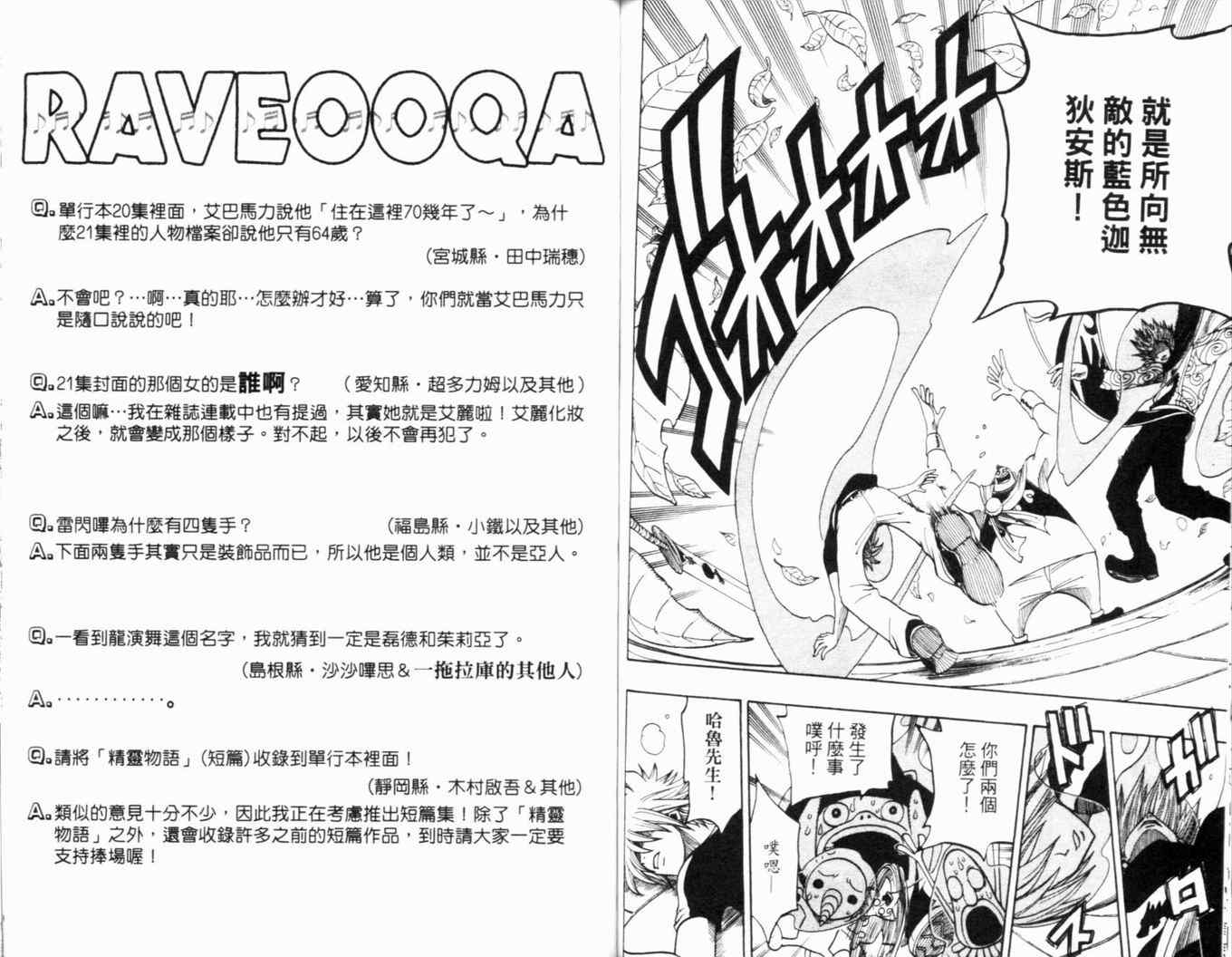 《Rave圣石小子》漫画最新章节第23卷免费下拉式在线观看章节第【74】张图片