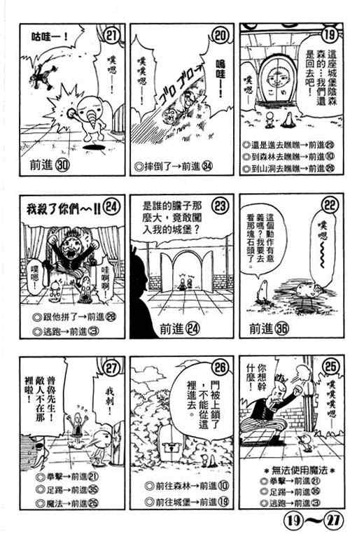 《Rave圣石小子》漫画最新章节第16卷免费下拉式在线观看章节第【162】张图片