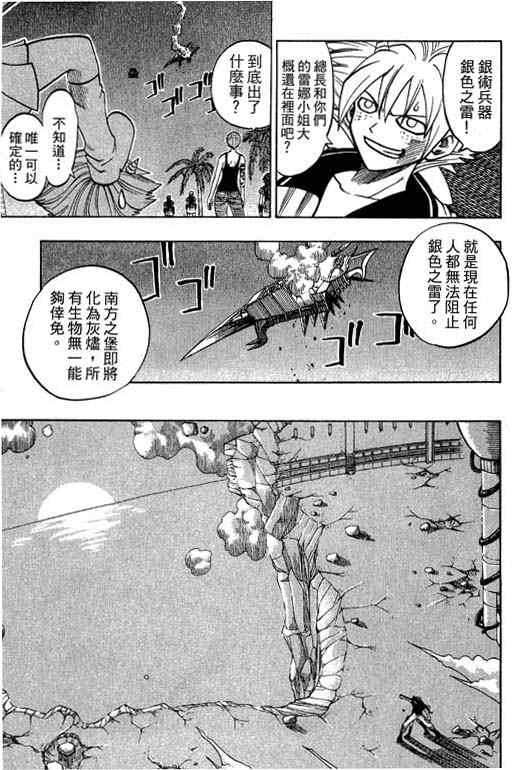 《Rave圣石小子》漫画最新章节第16卷免费下拉式在线观看章节第【115】张图片