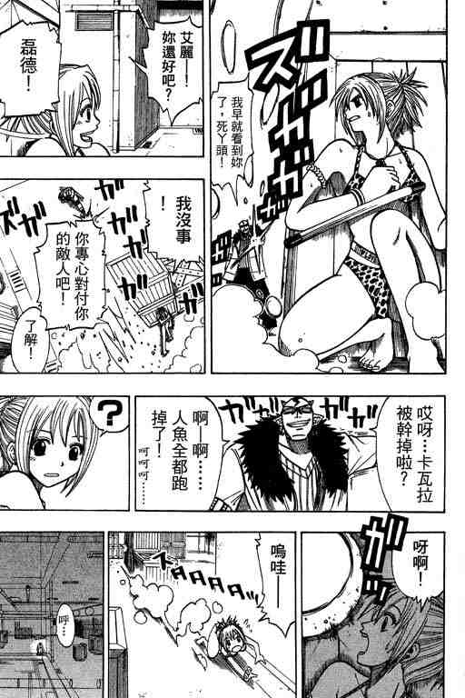 《Rave圣石小子》漫画最新章节第14卷免费下拉式在线观看章节第【79】张图片