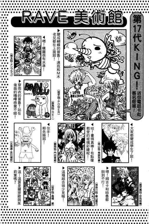 《Rave圣石小子》漫画最新章节第22卷免费下拉式在线观看章节第【187】张图片