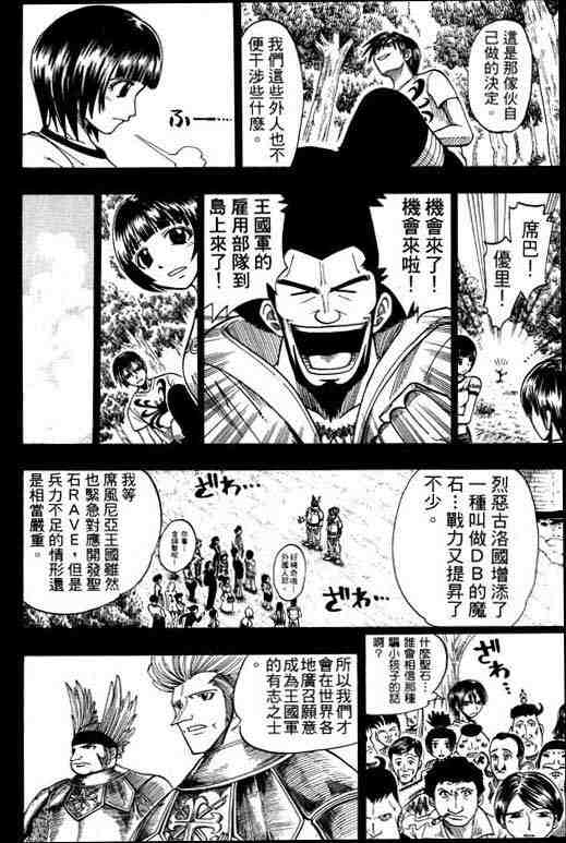 《Rave圣石小子》漫画最新章节第10卷免费下拉式在线观看章节第【12】张图片