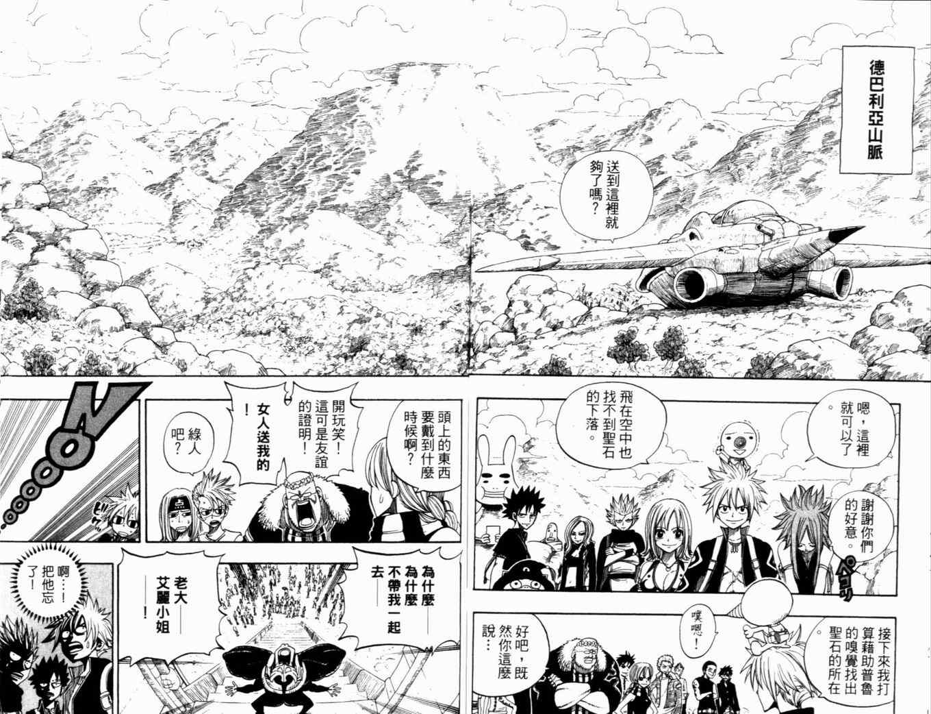 《Rave圣石小子》漫画最新章节第28卷免费下拉式在线观看章节第【84】张图片