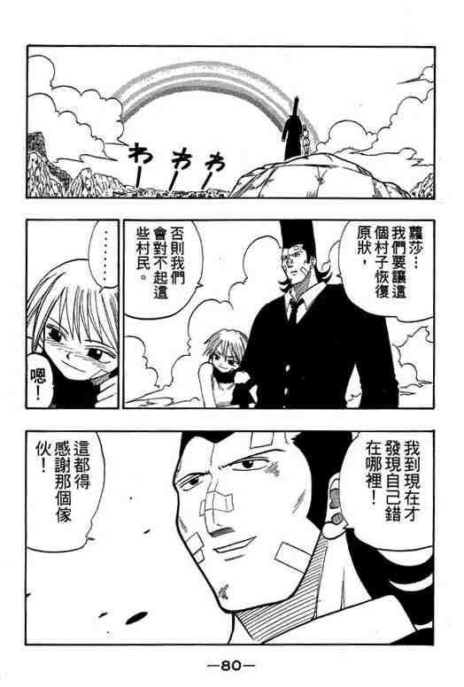 《Rave圣石小子》漫画最新章节第4卷免费下拉式在线观看章节第【79】张图片