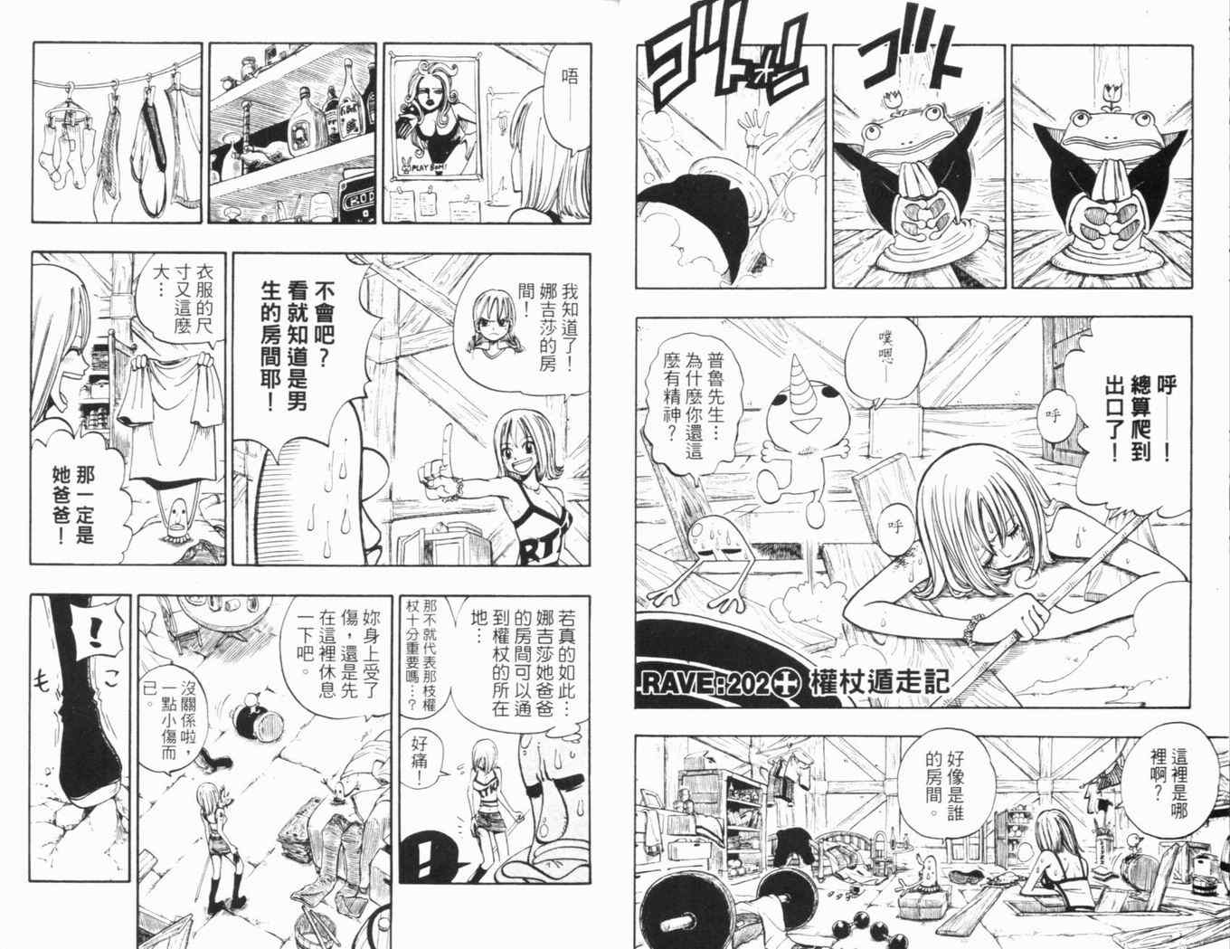 《Rave圣石小子》漫画最新章节第25卷免费下拉式在线观看章节第【15】张图片