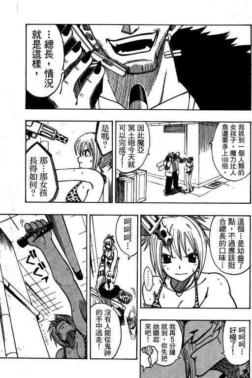 《Rave圣石小子》漫画最新章节第14卷免费下拉式在线观看章节第【87】张图片