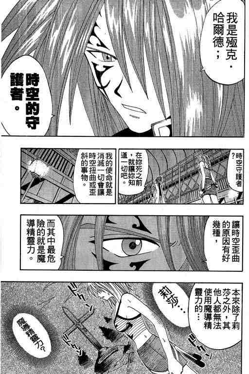 《Rave圣石小子》漫画最新章节第6卷免费下拉式在线观看章节第【7】张图片