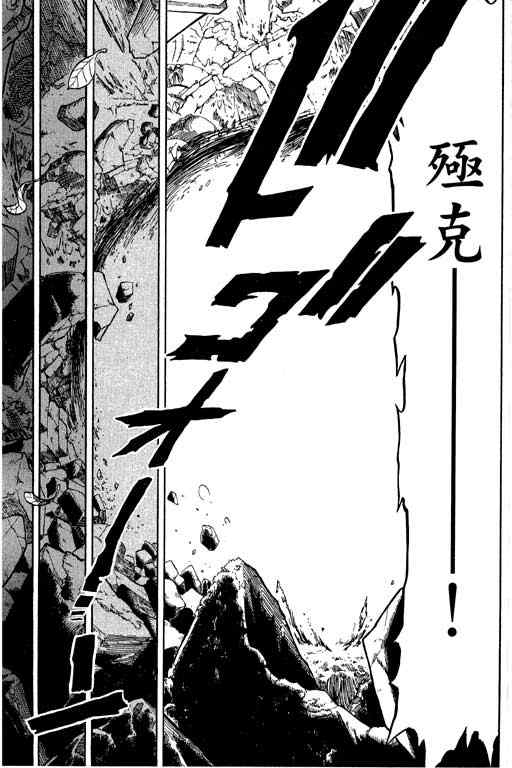 《Rave圣石小子》漫画最新章节第22卷免费下拉式在线观看章节第【64】张图片