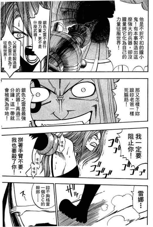 《Rave圣石小子》漫画最新章节第16卷免费下拉式在线观看章节第【93】张图片