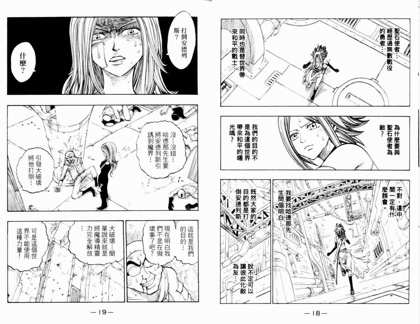 《Rave圣石小子》漫画最新章节第26卷免费下拉式在线观看章节第【12】张图片