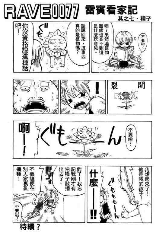 《Rave圣石小子》漫画最新章节第8卷免费下拉式在线观看章节第【176】张图片