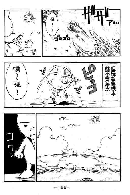 《Rave圣石小子》漫画最新章节第6卷免费下拉式在线观看章节第【164】张图片