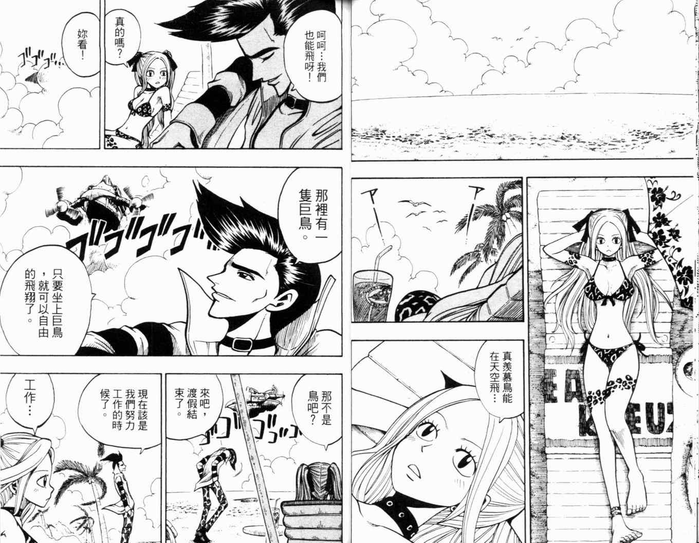 《Rave圣石小子》漫画最新章节第24卷免费下拉式在线观看章节第【23】张图片