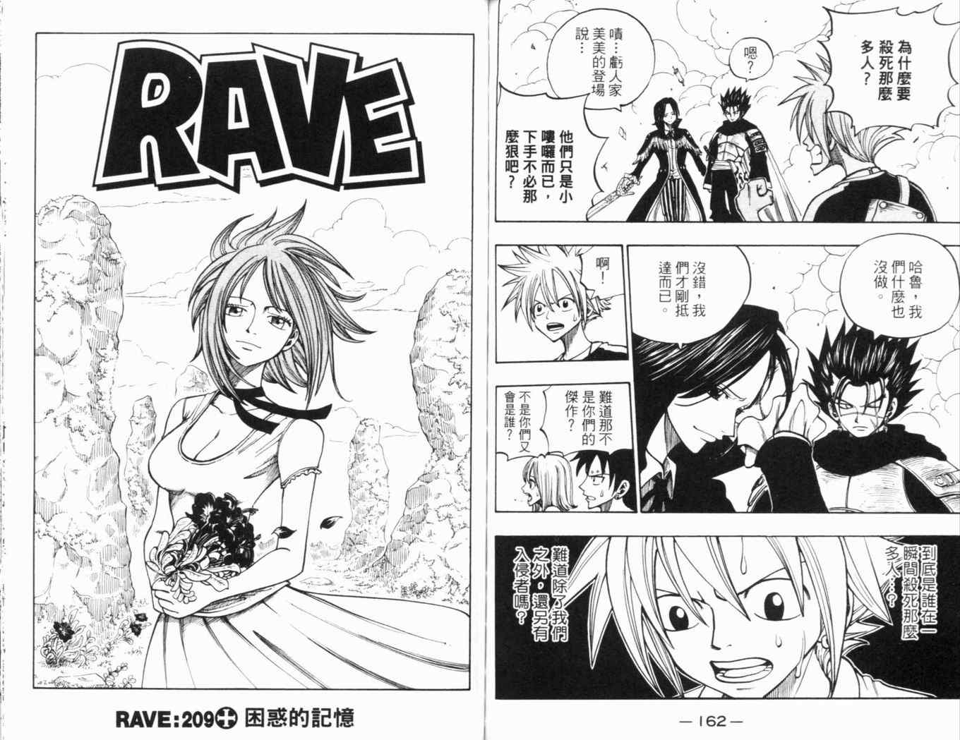 《Rave圣石小子》漫画最新章节第25卷免费下拉式在线观看章节第【84】张图片