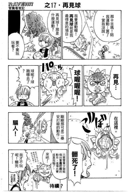 《Rave圣石小子》漫画最新章节第21卷免费下拉式在线观看章节第【190】张图片