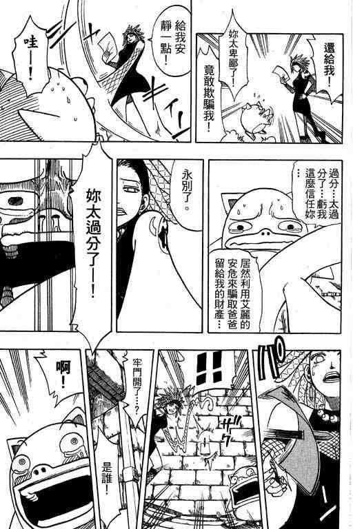 《Rave圣石小子》漫画最新章节第15卷免费下拉式在线观看章节第【73】张图片