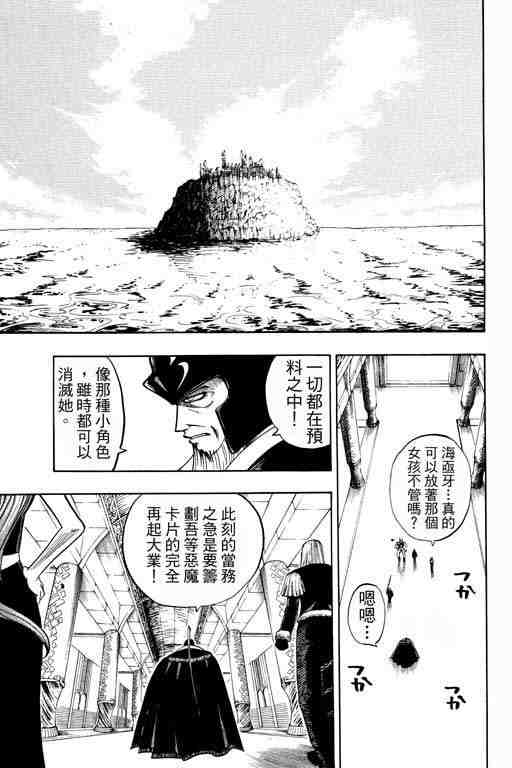 《Rave圣石小子》漫画最新章节第12卷免费下拉式在线观看章节第【88】张图片