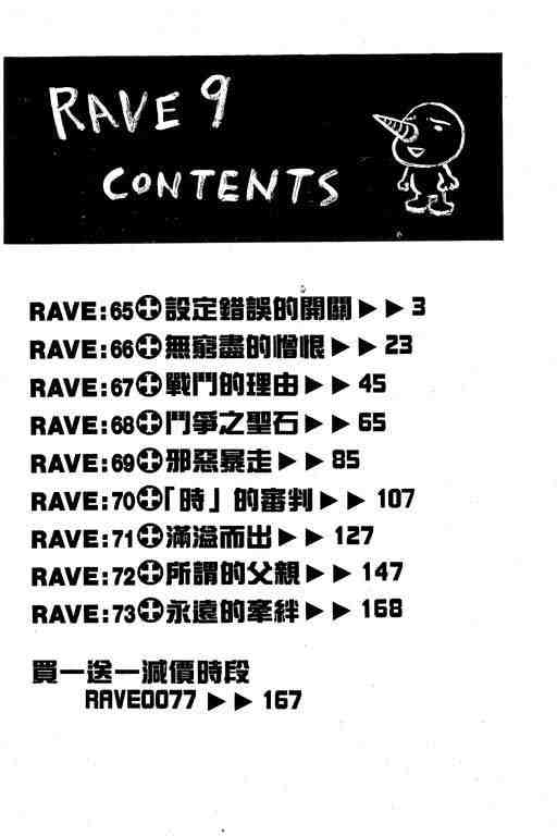 《Rave圣石小子》漫画最新章节第9卷免费下拉式在线观看章节第【2】张图片