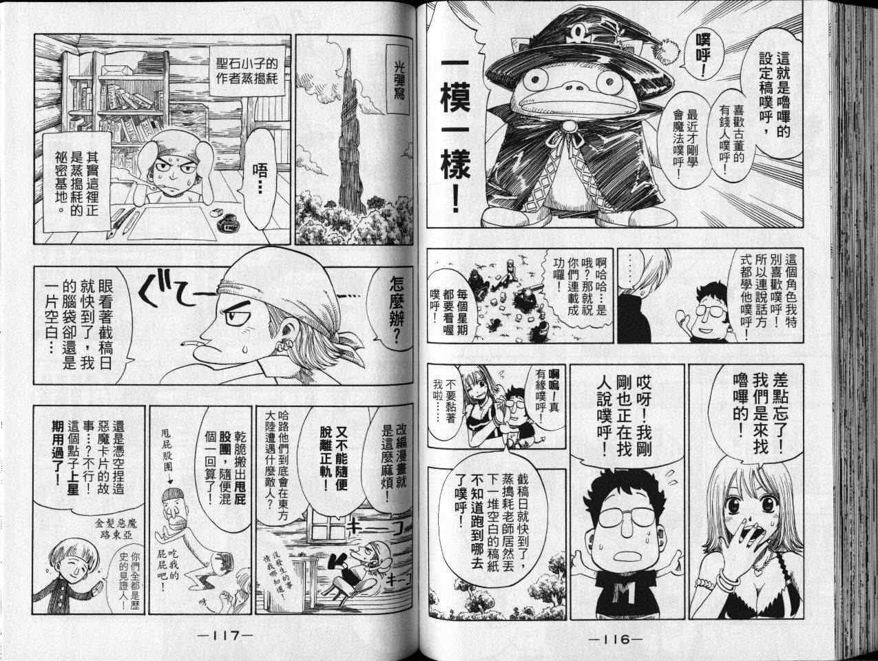 《Rave圣石小子》漫画最新章节第18卷免费下拉式在线观看章节第【61】张图片