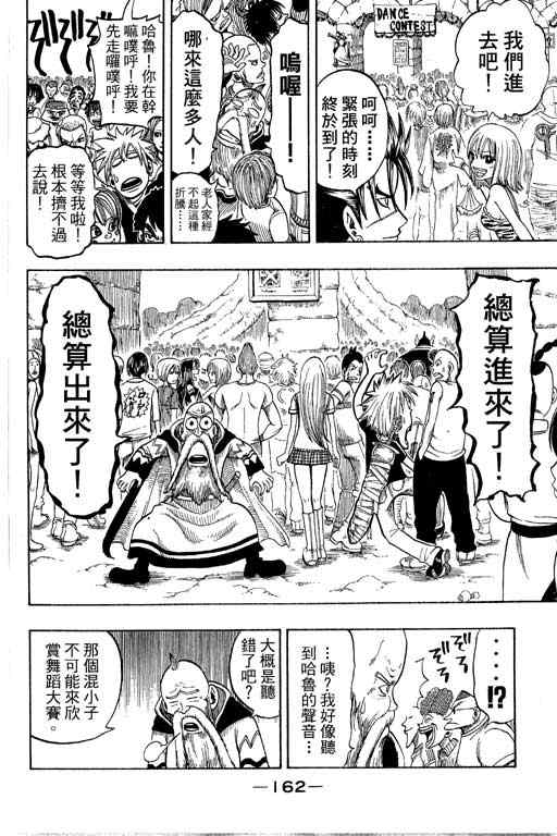 《Rave圣石小子》漫画最新章节第22卷免费下拉式在线观看章节第【162】张图片